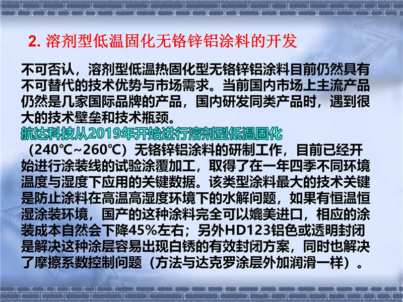 達克羅摩擦系數(shù)控制(2)_20.jpg